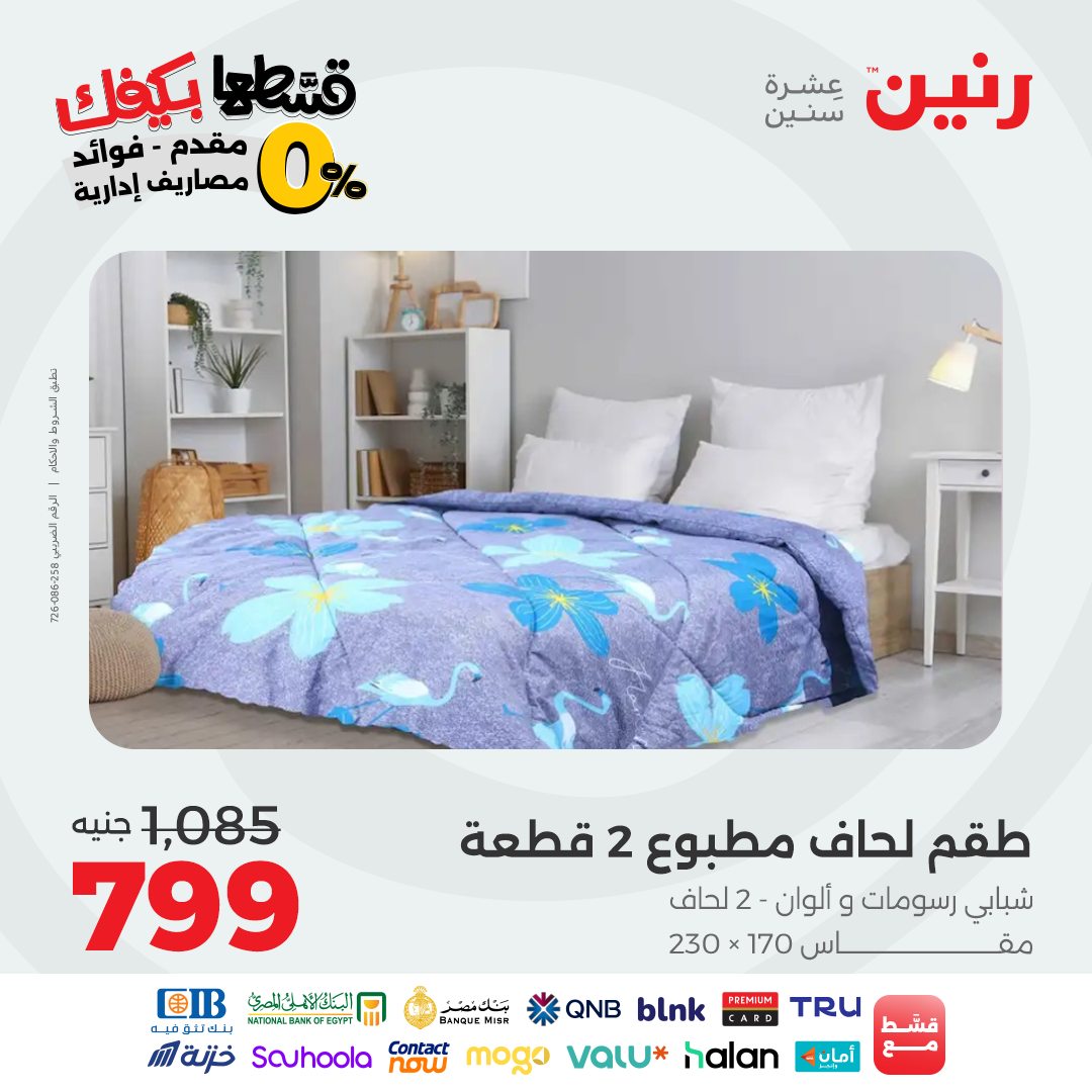 raneen offers from 21sep to 2sep 2025 عروض رنين من 21 سبتمبر حتى 2 سبتمبر 2025 صفحة رقم 53